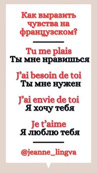 Как выразить чувства на французском? ❤ #французскийдляначинающих #français