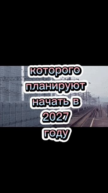 самый быстрый поезд