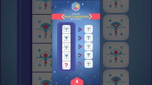 Игра IQ - на логику