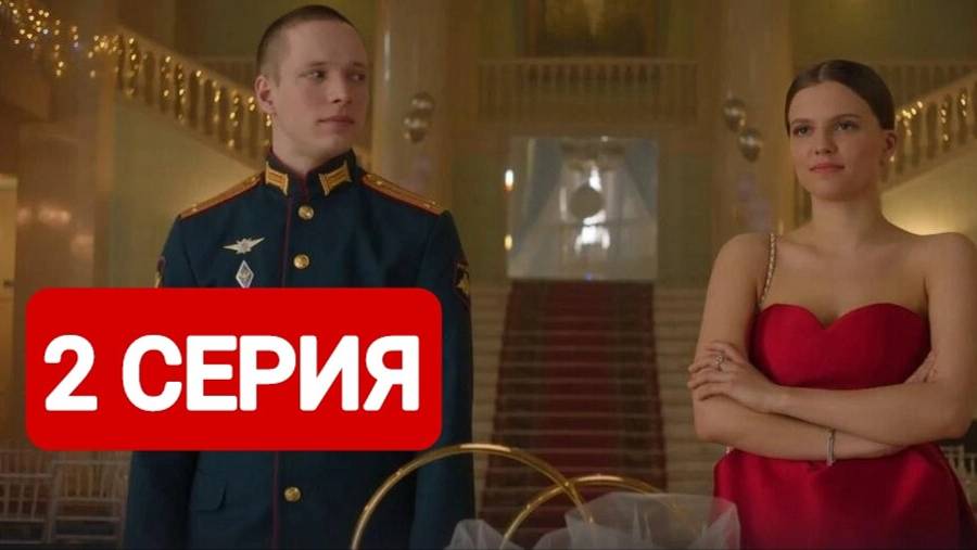 Ландыши. Такая нежная любовь 2 серия