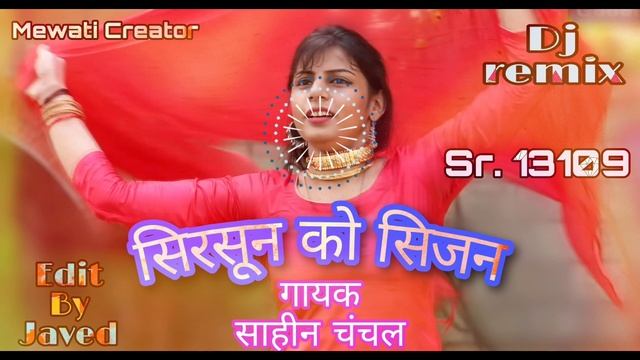 Sr 13109 || सिरसुन को सीजन || DJ remix || Sahin-chanchal || New Mewati song || Mewati Creator
