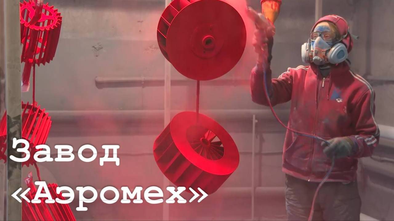 Республиканский завод "Аэромех"