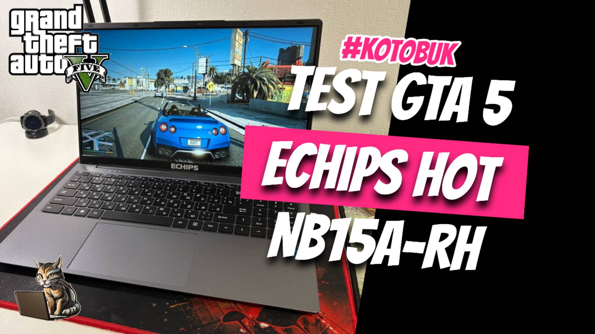Тест ноутбука Echips Hot NB15A-RH запуск GTA 5
