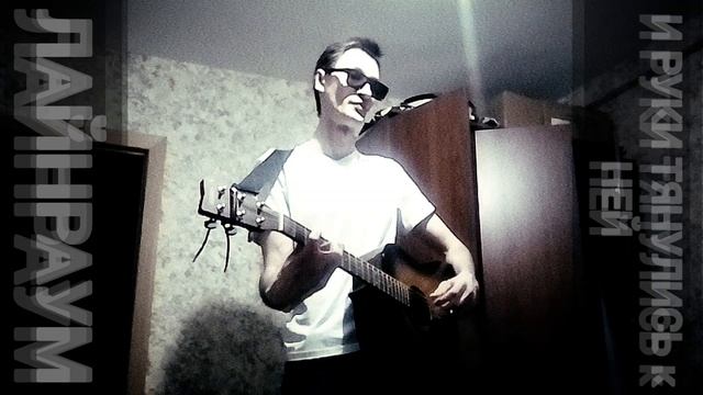🌙ВЫЙДЕТ ЛИ ОНА ЗА МЕНЯ🌹HÄNDE 👁И РУКИ ТЯНУЛИСЬ к НЕЙ ⚒ acoustic live music art rock guitar
