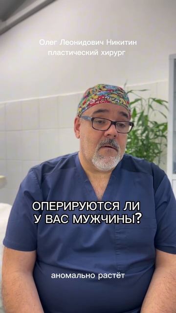 Никитин О.Л: любимая операция