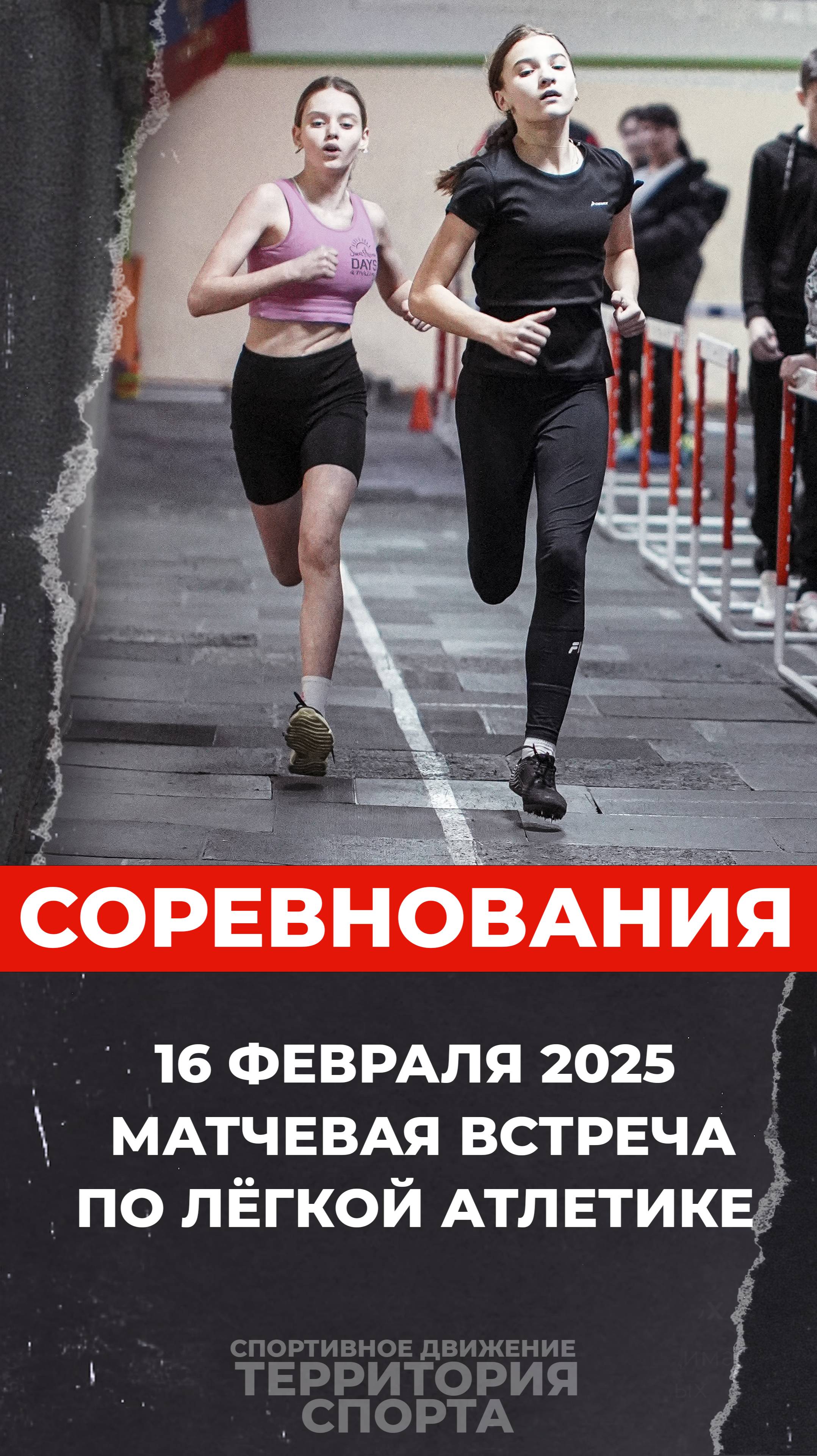Матчевая встреча по лёгкой атлетике. СШ г.Пугачёва. 16.02.2025