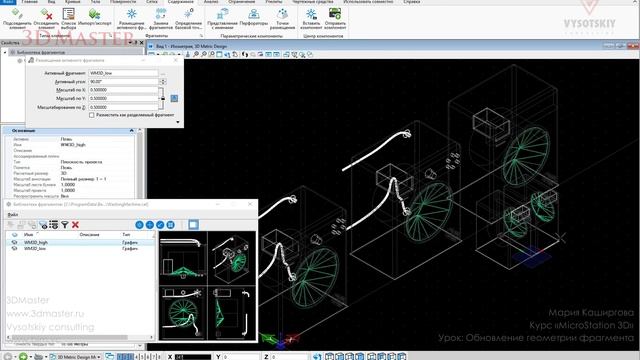 [Курс «MicroStation 3D»] Обновление геометрии фрагмента