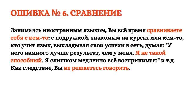 Убери эти 10 ошибок, и ты сразу заговоришь на иностранном языке