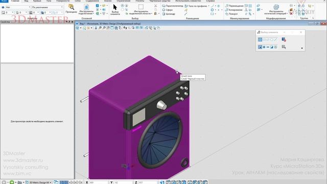 [Курс «MicroStation 3D»] Alt+ЛКМ (наследование свойств)