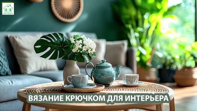 Вязание крючком для интерьера фото идеи для вдохновения 🧶 (2)