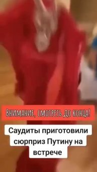 Сюрприз президенту🇷🇺