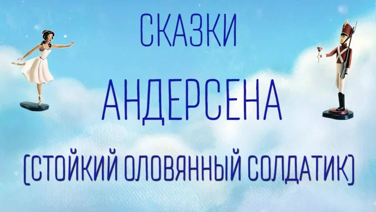 Аудиосказки_Г_Х_Андерсена_для_детей_1