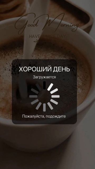 ЧУДЕСНЫЙ ДЕНЬ ТВОЙ!😻©DegDi🔥