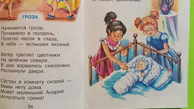 1000101197.mp
Агния Барто
Гроза