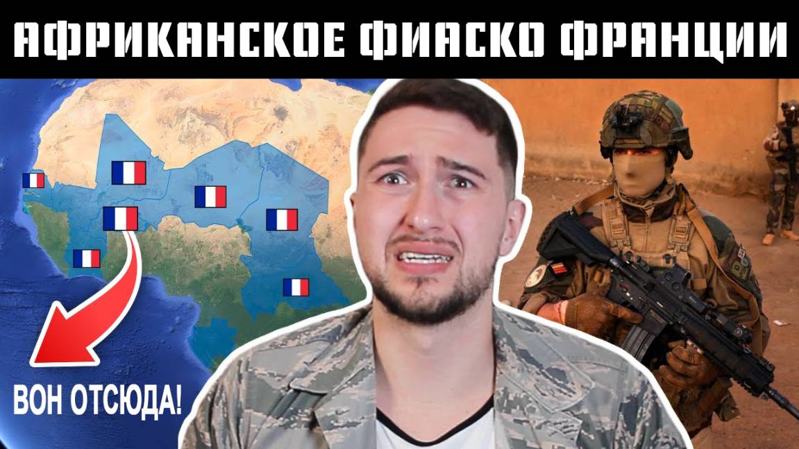 Как Франция лишилась ВСЕХ своих военных баз в Африке //HistoryLegends//