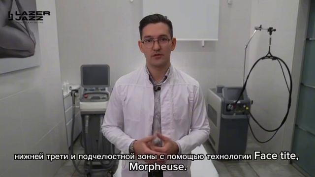Процедура FaceTite.
Врач-хирург Махиянов Артур Ильдарович