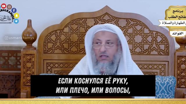 Прикосновение к жене, нарушает омовение