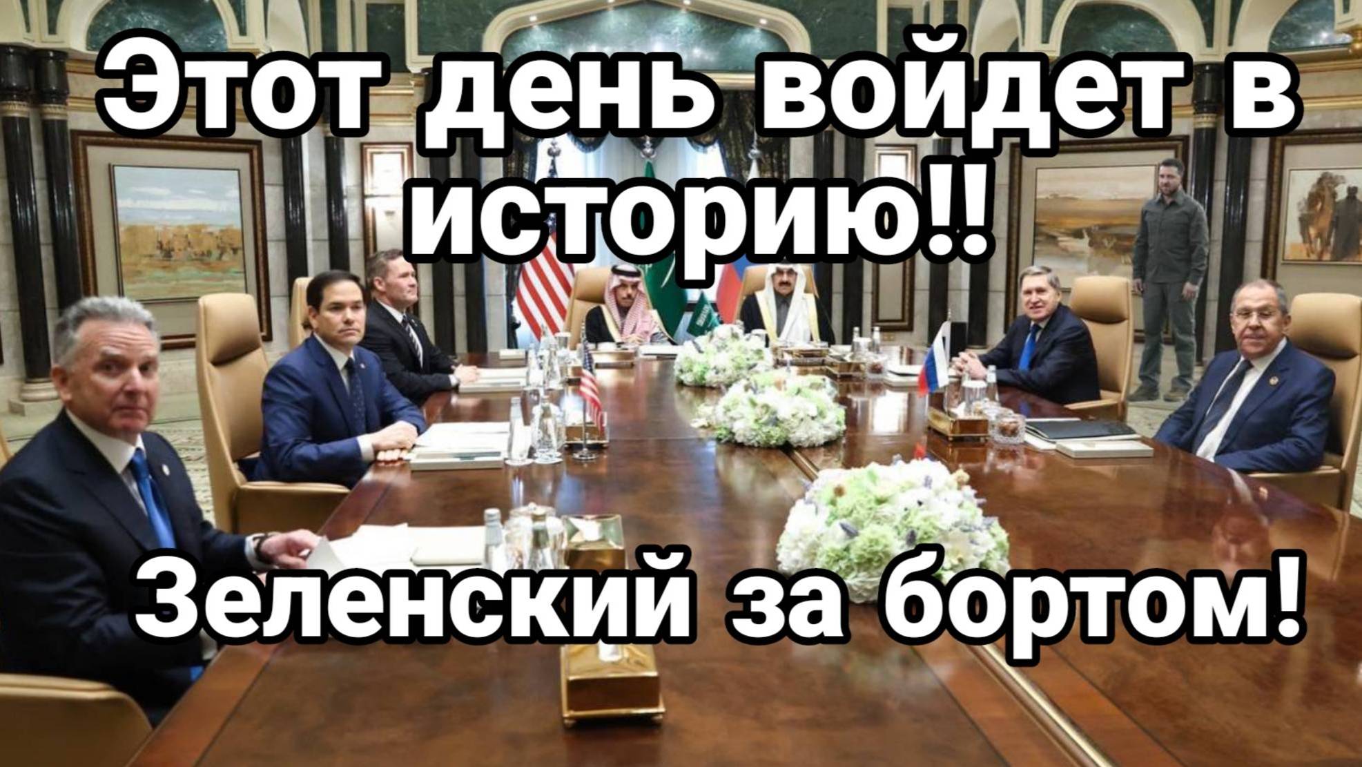 МРИЯ⚡️ ТАМИР ШЕЙХ / СЕРГЕЙ ЕГОРИН. ИСТОРИЧЕСКИЙ ДЕНЬ! Зеленский за бортом! Сводки с фронта Новости