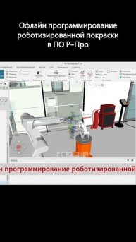 Обзор ПО Р-Про ОЛП Покраска