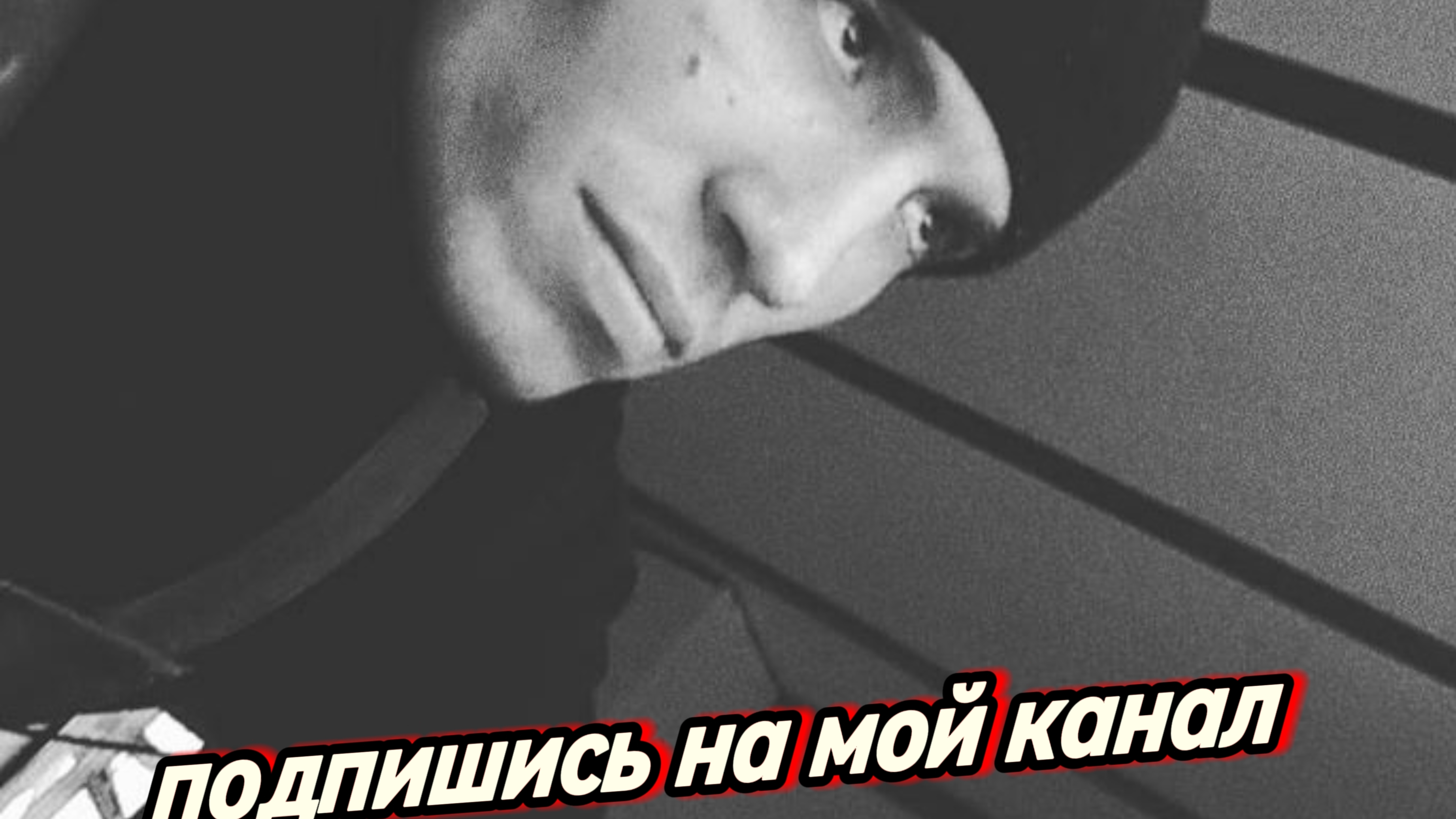 розыгрыш на подписку канала и обсуждение нового канала
