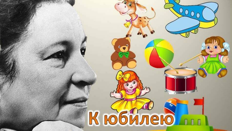 В ритме детства по Барто
