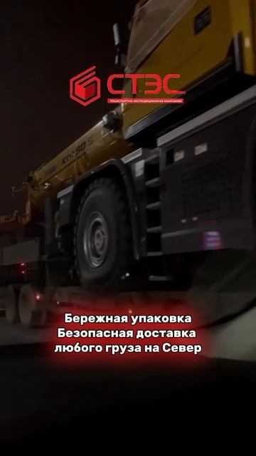 «СТЭС» — это надежная доставка любого груза в Якутию, Бурятию и по Иркутской области 🚚