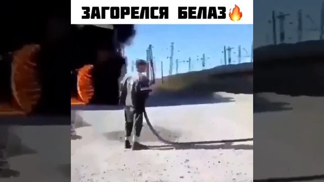 Загорелся БелАЗ 😔 | stroitaxi.ru | СтройТакси