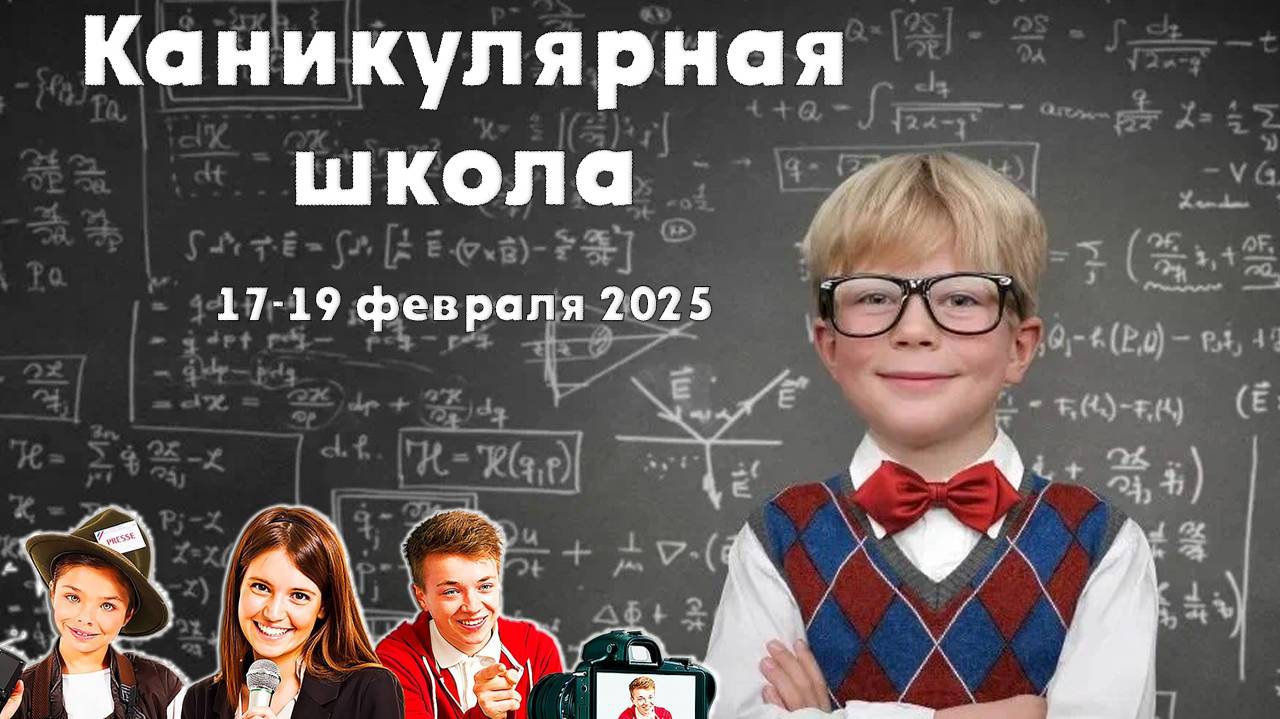 Каникулярная  школа "Чудеса под елкой"