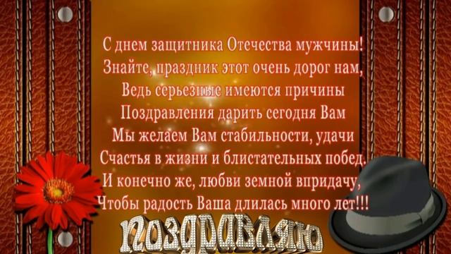 С днём защитника отечества. Открытка музыкальная.