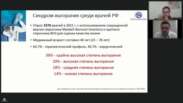 Выгорание врача с точки зрения невролога