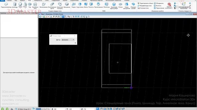 [Курс «MicroStation 3D»] Стандартные тела (Плита, Цилиндр, Тор, Линейное тело, Конус)