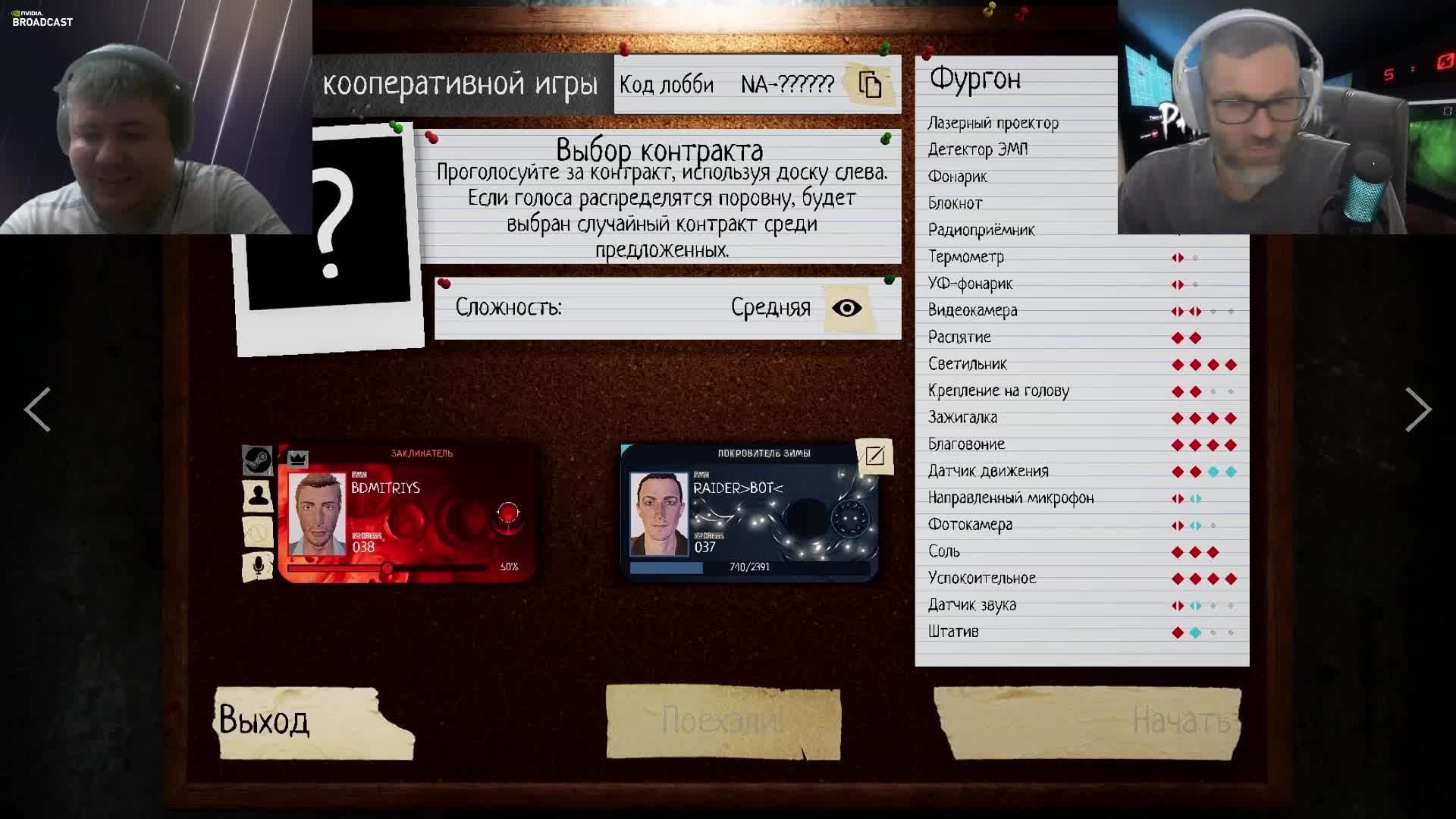 Играем в Phasmophobia №1
