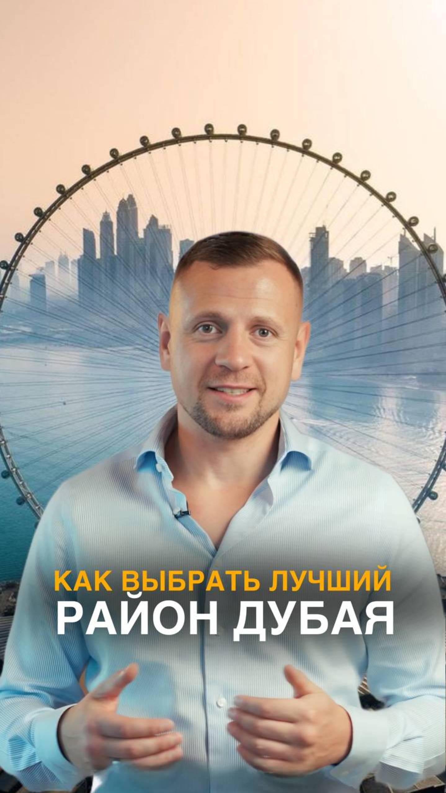 Как выбрать лучший район в Дубае?