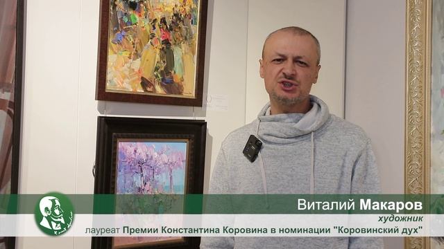Объявлены лауреаты Премии Константина Коровина 2024 года
