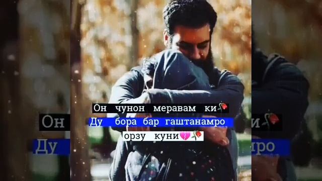 ОНЧУНОН МЕРАВАМ КИ БАРГАШТАНАМРО ОРЗУ МЕКУНИ 2021New