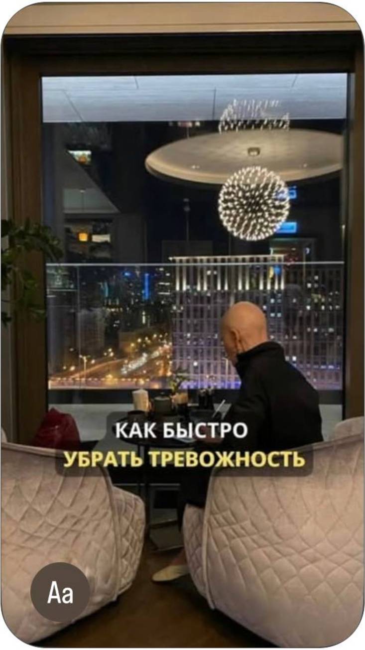 КАК БЫСТРО УБРАТЬ ТРЕВОЖНОСТЬ?