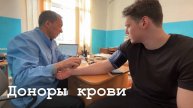 Донорство крови в рамках акции "За наших"