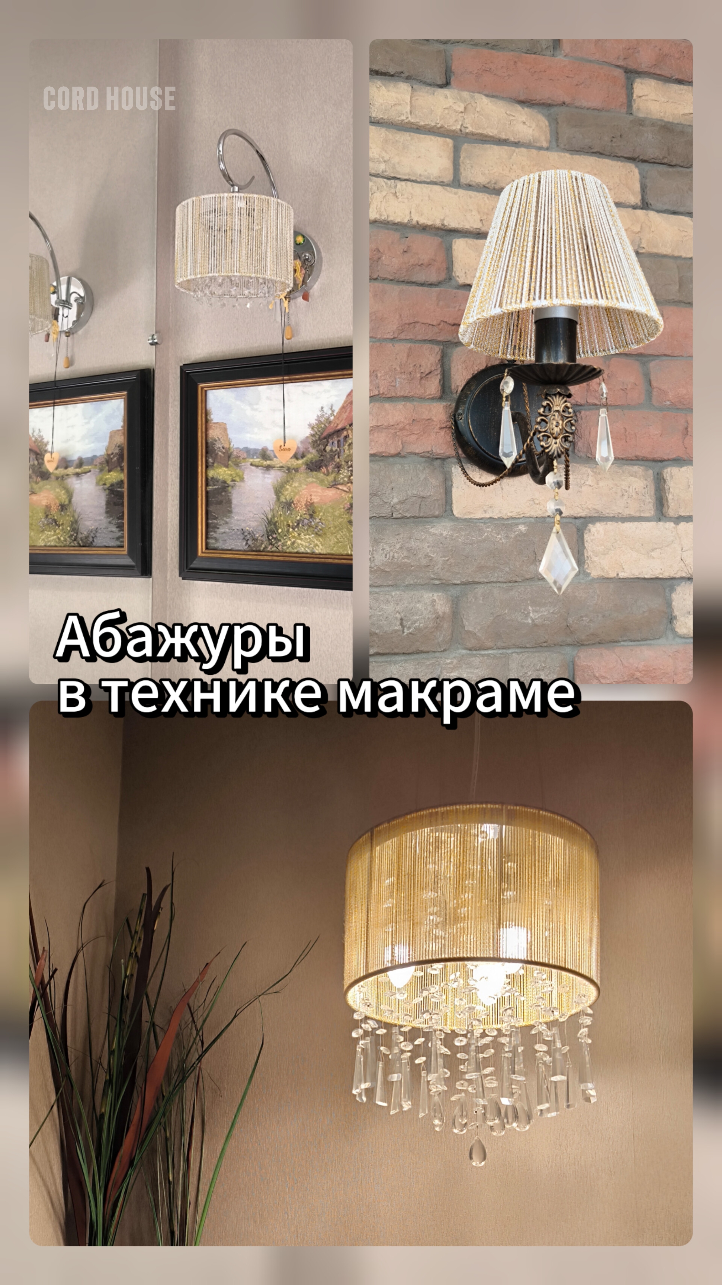 Абажур макраме. Часть 2