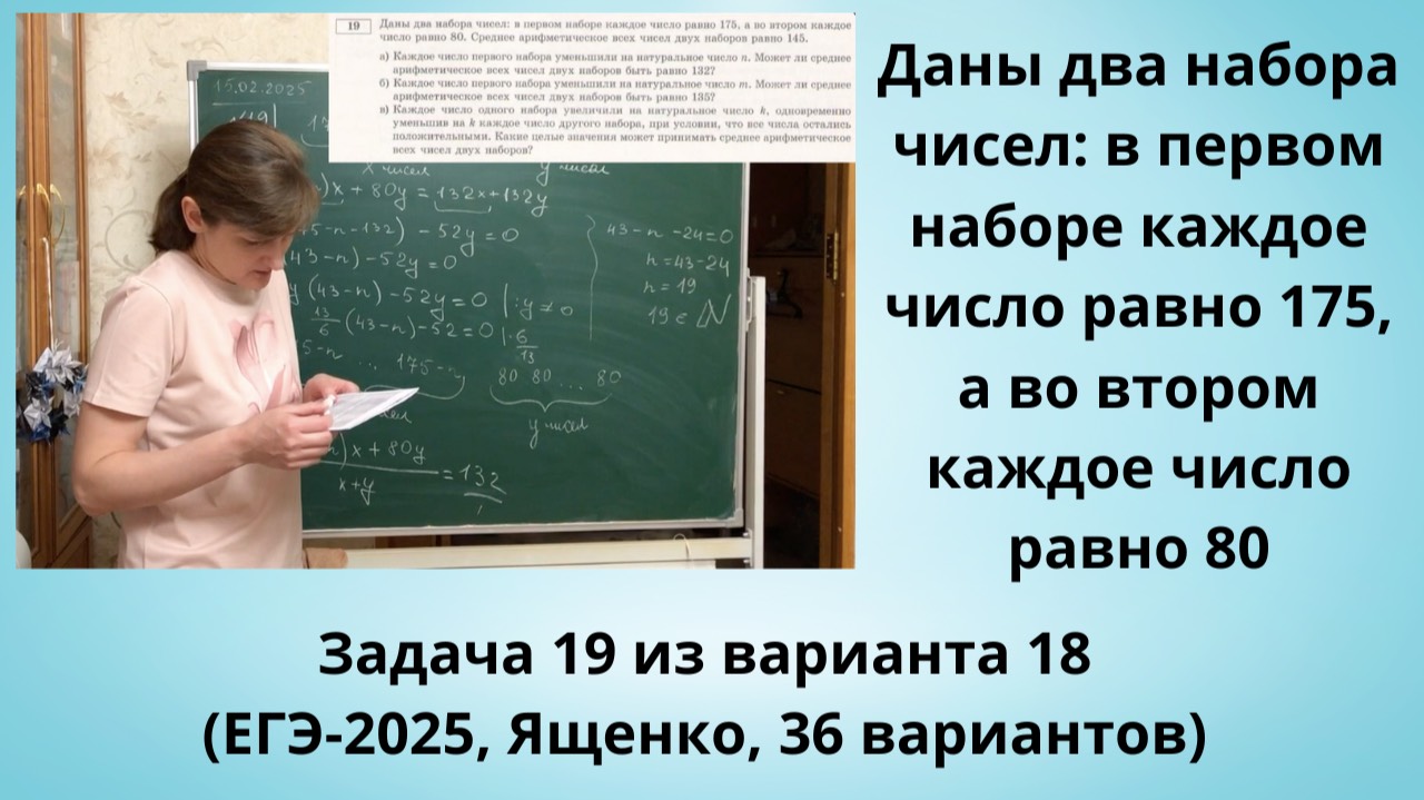 Даны два набора чисел: в первом наборе каждое число равно 175, а во втором каждое число равно 80