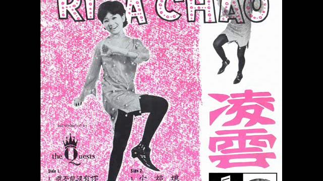 Rita Chao - Love Is Me, Love Is You [remastered]