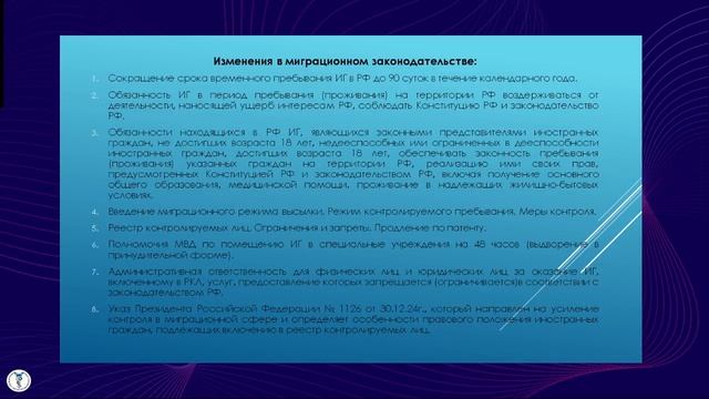 Семинар "Особенности привлечения иностранных работников в субъект РФ в новых реалиях"