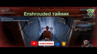 Enshrouded тайник