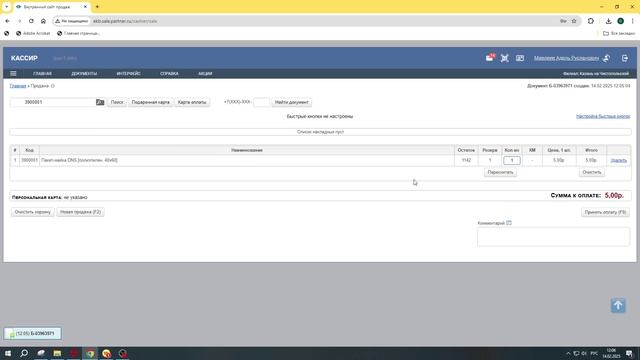 2. Оплата наличными