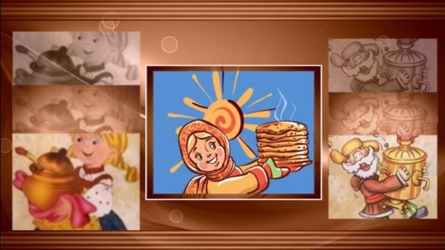 МАСЛЯНАЯ...