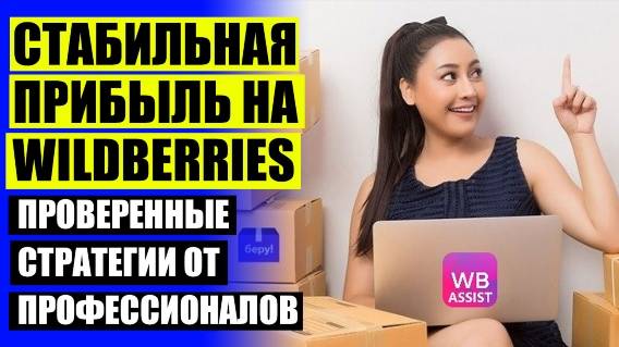 ❌ Маркетплейс для продажи товаров ручной работы 💯 Структура продаж на маркетплейсах