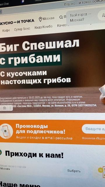 БИГ СПЕШИАЛ С НАСТОЯЩИМИ ГРИБАМИ ВО ВКУСНО И ТОЧКА / НОВИНКА ОТ РУССКОГО МАКДОНАЛДСА / НОВЫЙ БУРГЕР