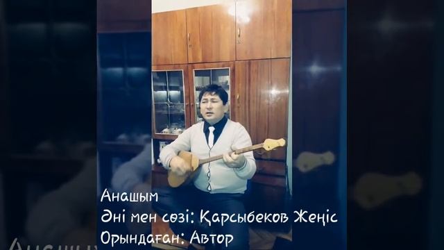 ҚАРСЫБЕКОВ ЖЕҢІС- АНАШЫМ