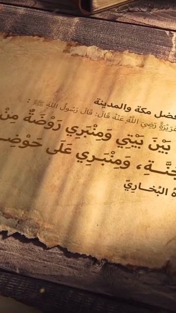 Сад из Рая на Земле - Шейх Хасан Аль-Хусейни