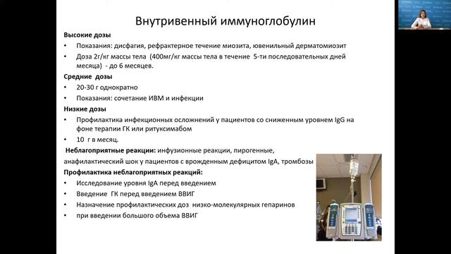 РМАПО  Хелковская-Сергеева А.Н.   ИВМ.Лечение