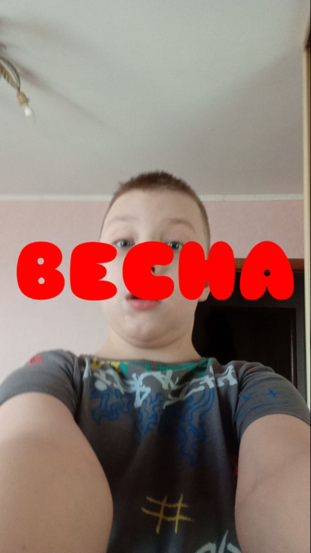 Весна